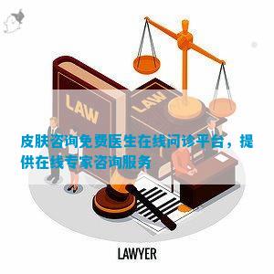 在线就医咨询皮肤科，革新医疗体验，开启便捷健康新纪元