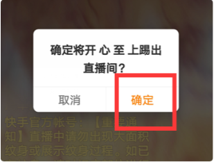 快手直播被踢后如何重新进入的指南