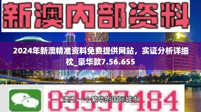 2024新澳天天彩资料免费提供,结构化推进评估_36032.291