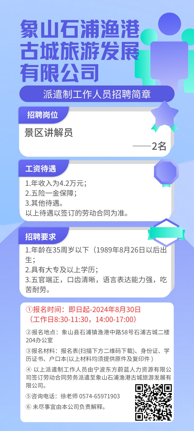 石浦镇人才网最新招聘动态及其区域影响力分析