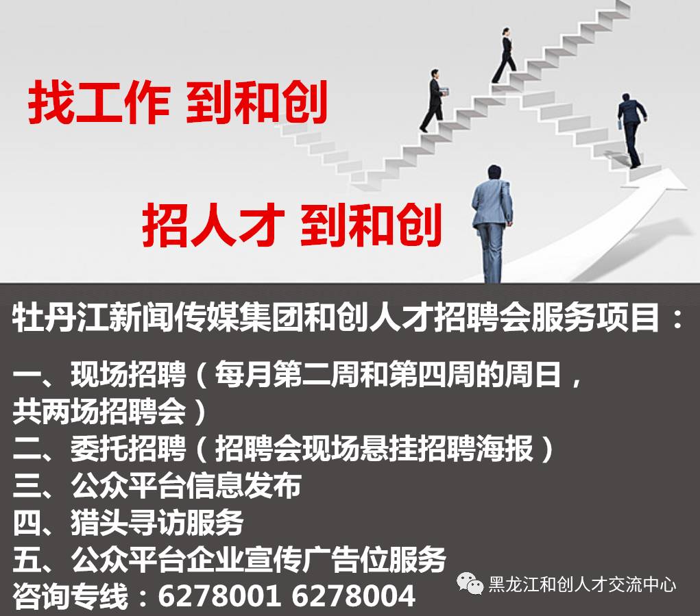 牡丹江最新招聘信息网，企业人才桥梁，求职招聘首选平台