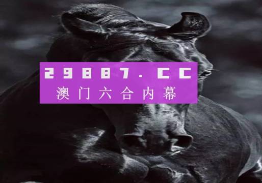 六开彩澳门开奖结果查询,经典解读解析_铂金版64.527