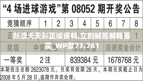 新澳天天开奖免费资料,性质解答解释落实_4K版41.675