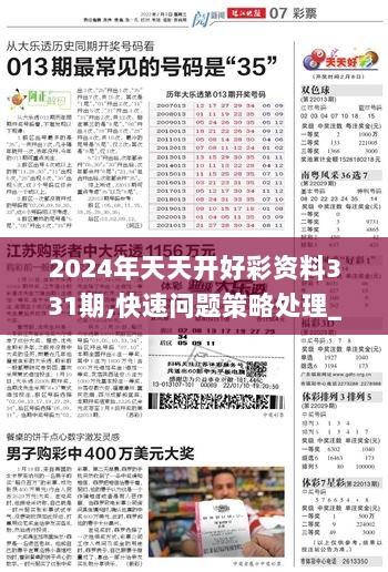 2024年天天开好彩资料,结构化推进评估_W97.147