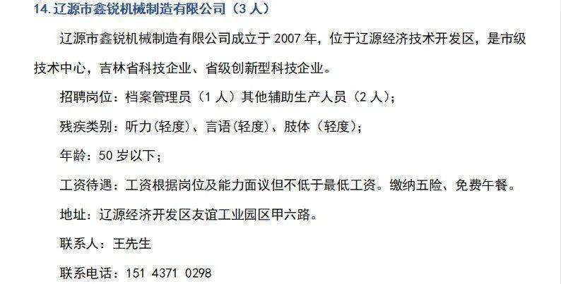 辽源市招聘网最新招聘动态深度解析及求职指南