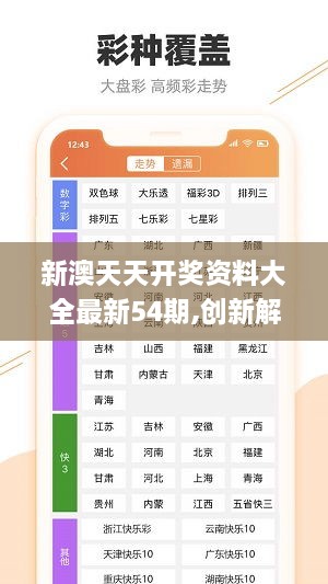 新澳天天免费资料单双大小,最新解答解析说明_专属款54.808