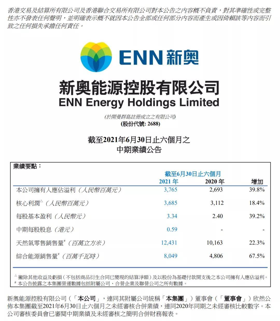 2024年新奥最新资料内部资料,综合评估解析说明_Max56.96