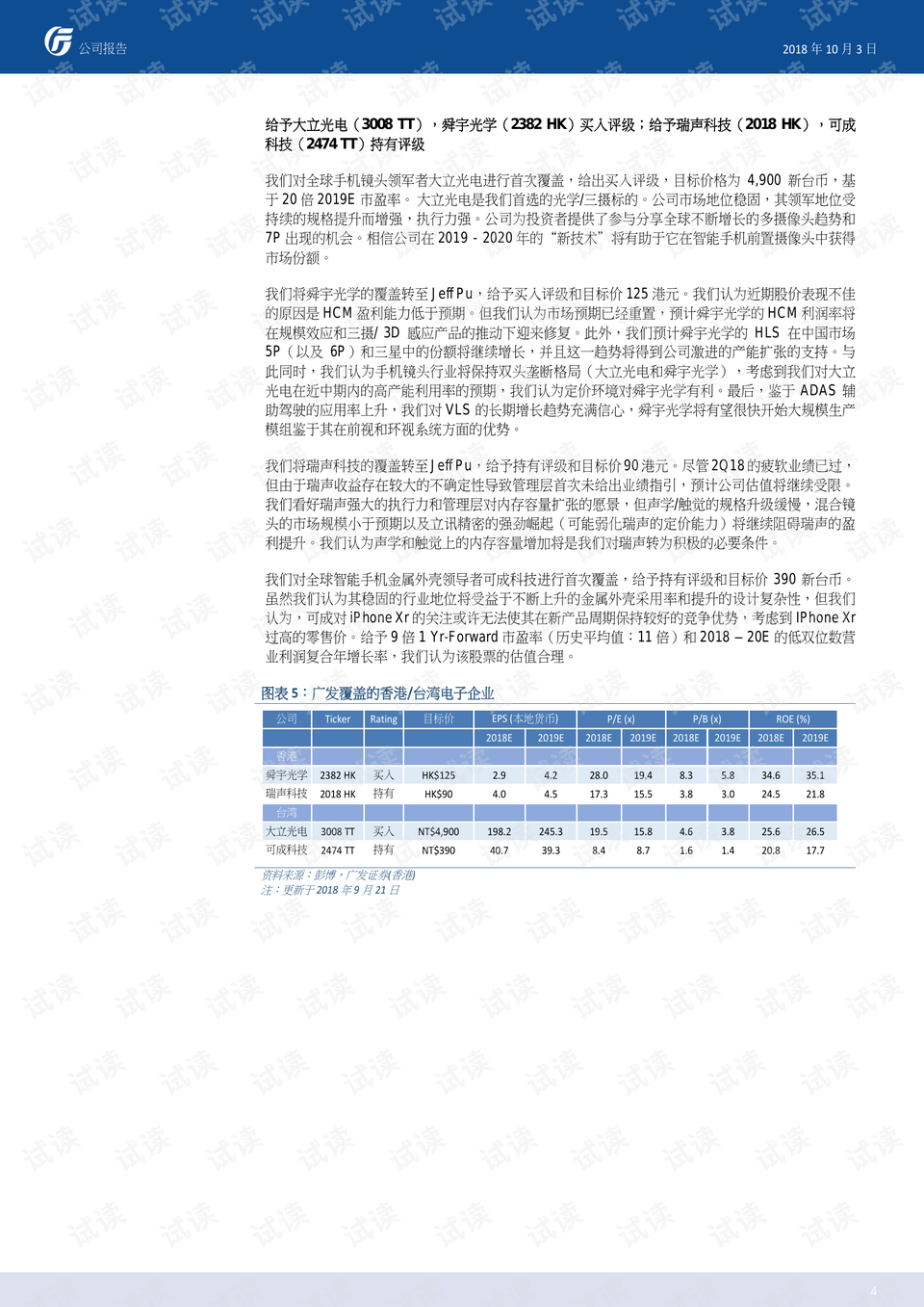 2024年12月23日 第18页