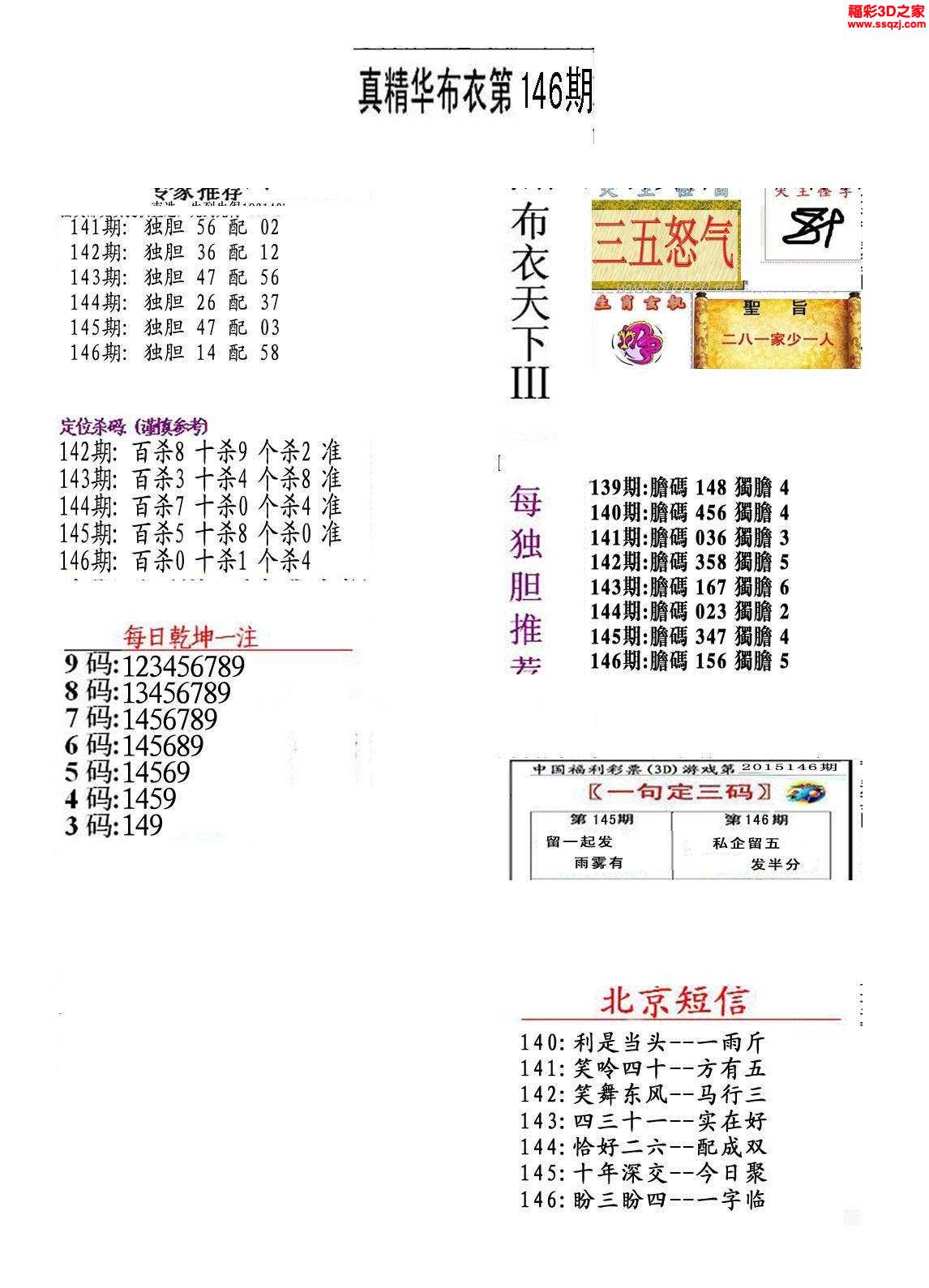 布衣天下3d123456今天,数据整合计划解析_超值版56.986