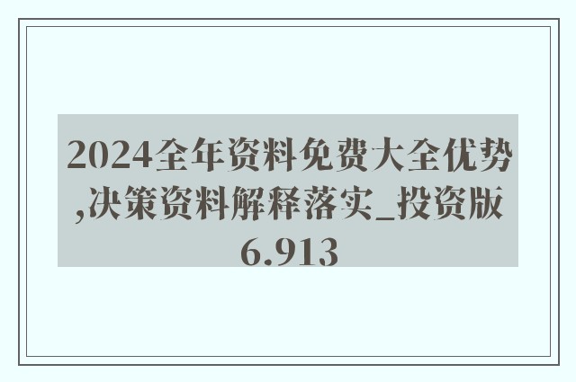 2024年正版资料免费大全挂牌,实地设计评估解析_2D90.411