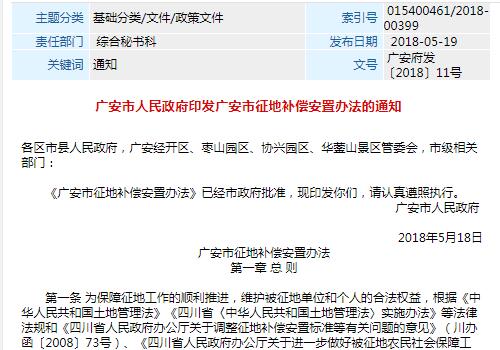 四川省征地补偿安置新政解读与应用展望