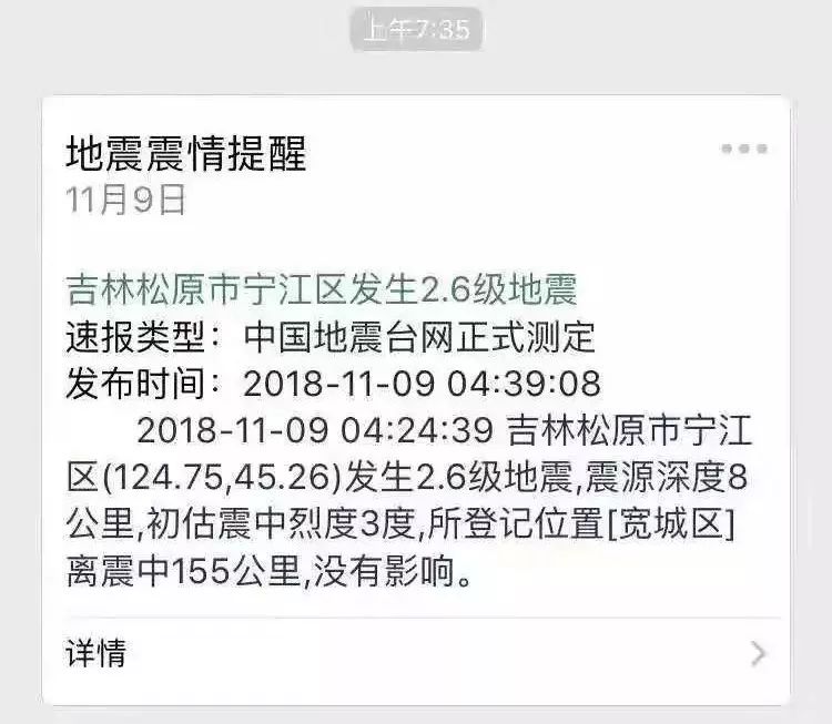 松原地震网最新消息，今日余震情况分析报告