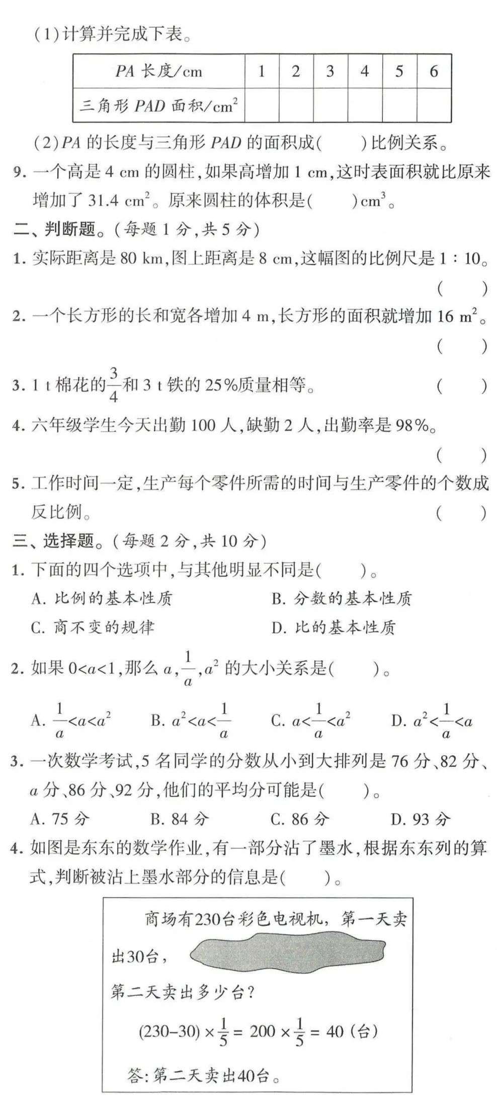 最新AB卷六年级下册试题解析