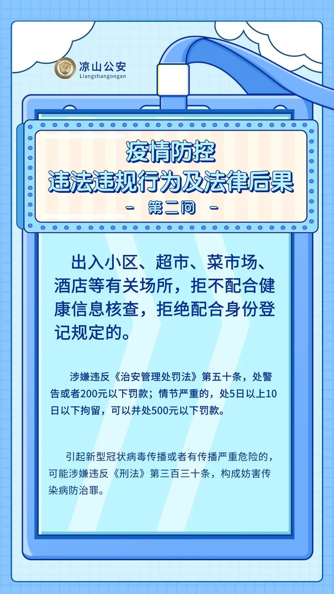 疫情违法挑战，法律与公众健康的博弈