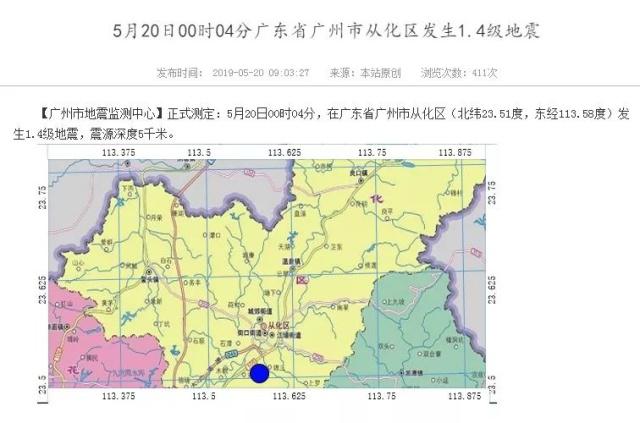 广州地震最新动态解析及应对举措