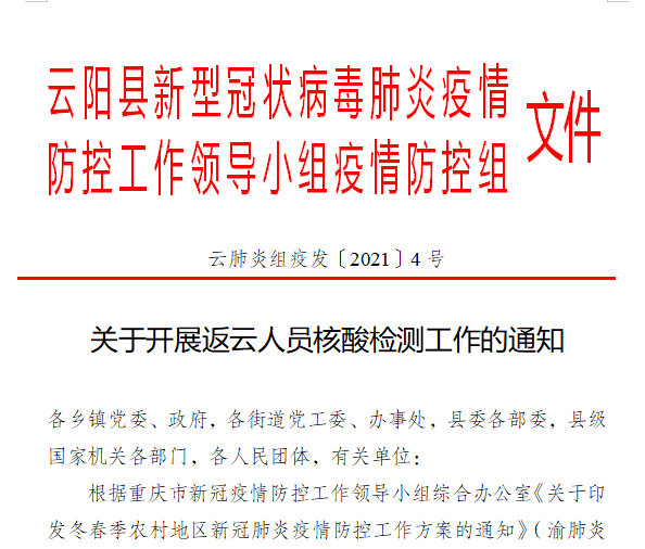 云阳县最新通知及其社会影响分析