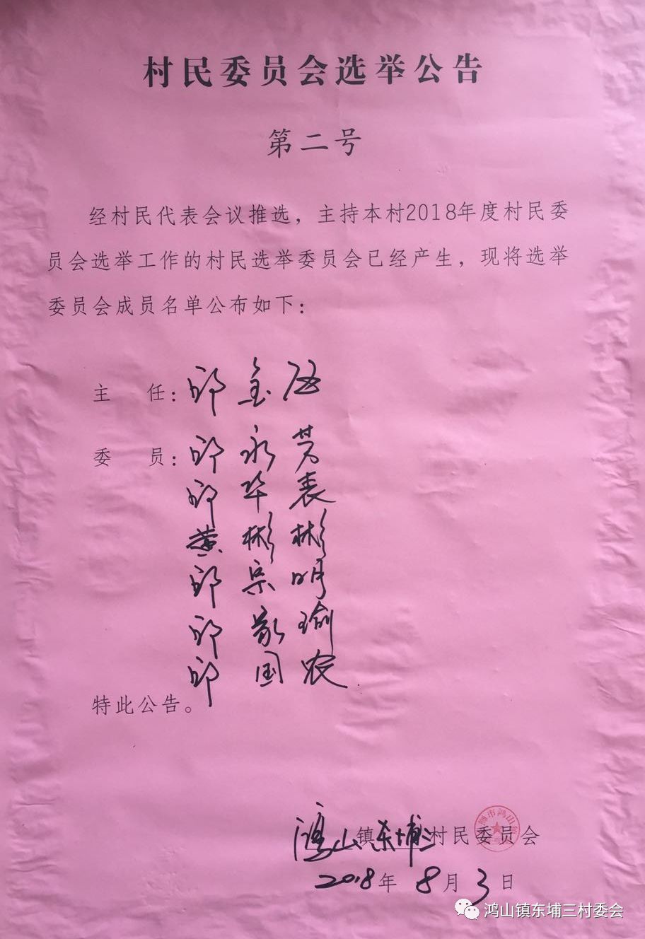 列新村人事任命，激发新活力，共塑未来新篇章