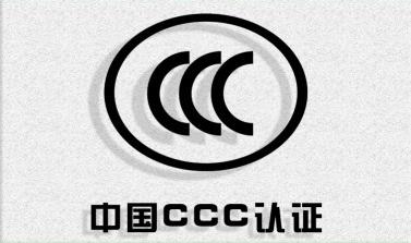 CCC最新科技探索，引领未来潮流前沿