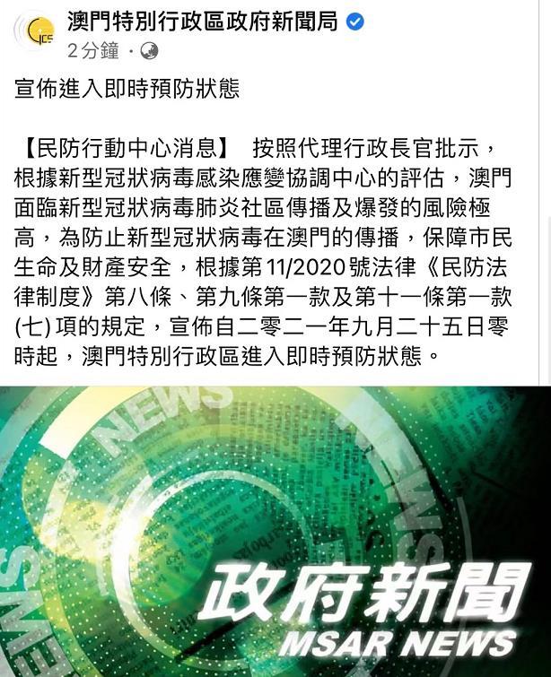 澳门最新疫情概况概览