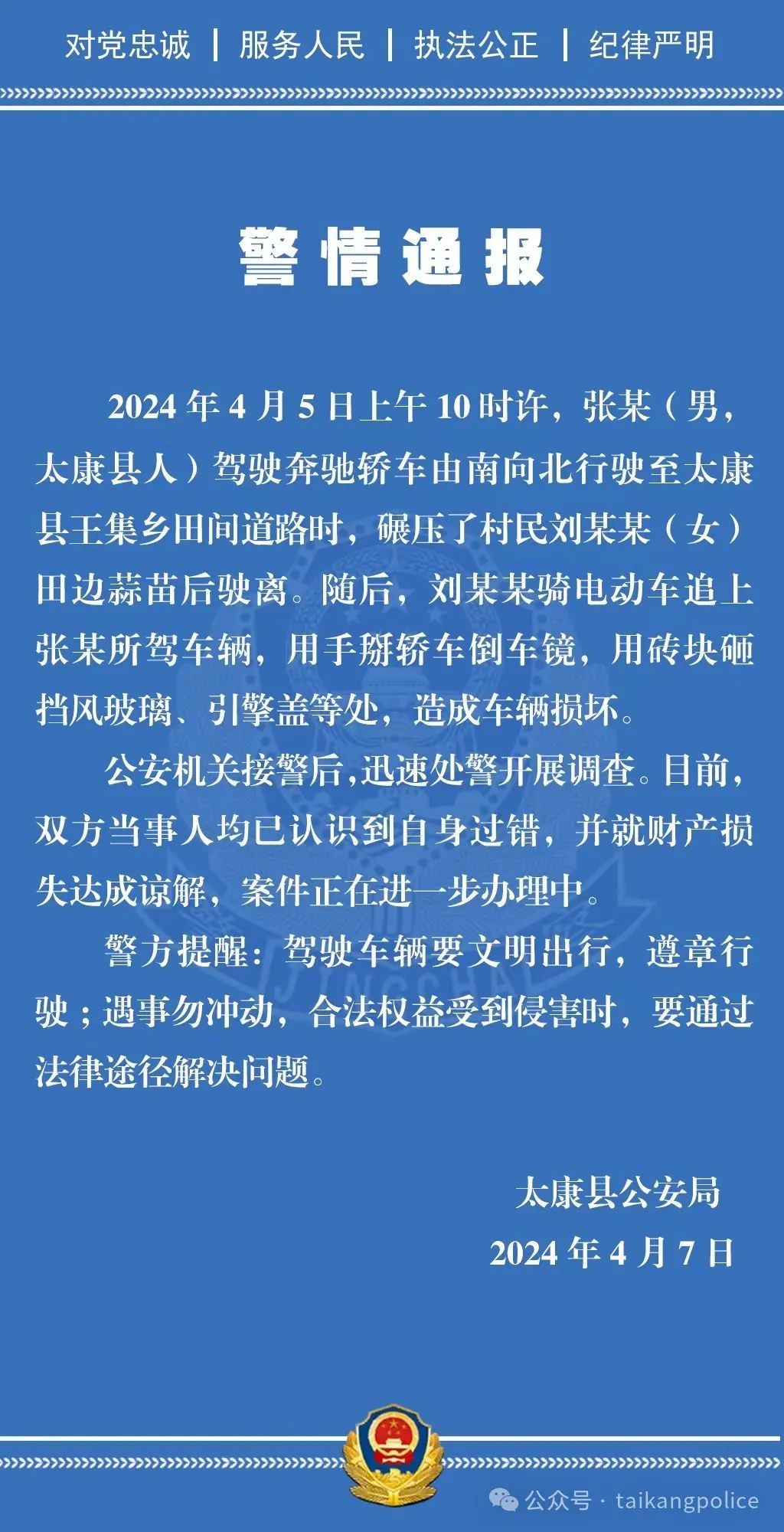 最新通报图片揭示信息新动态