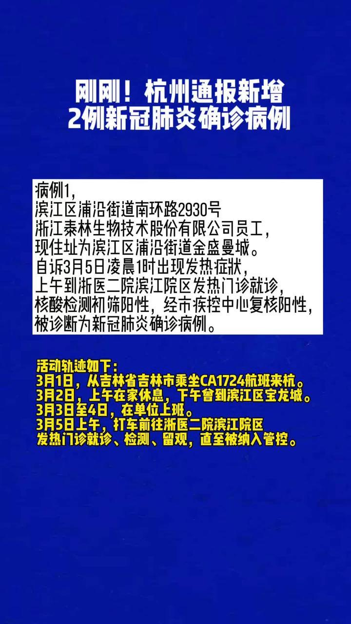 杭州最新确诊病例，城市反应与防控措施应对疫情挑战