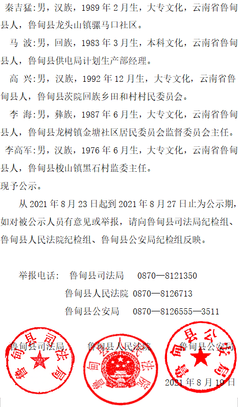 鲁甸县司法局人事任命强化司法体系建设