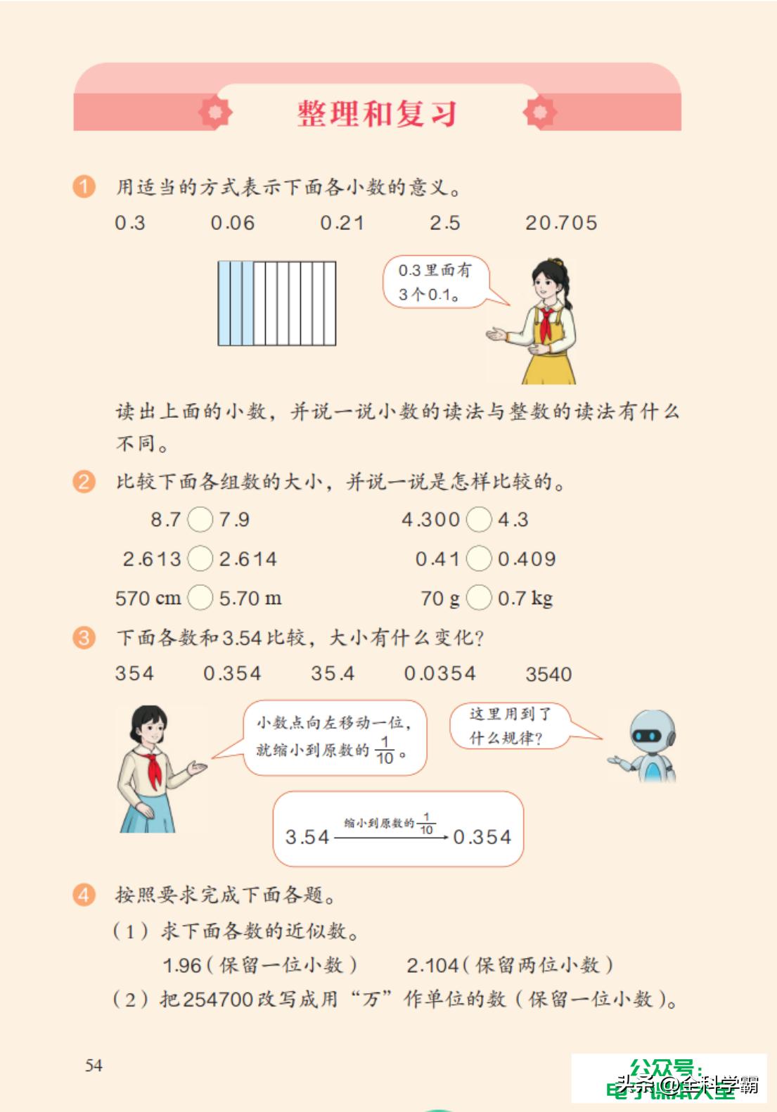 下册新知探索，启迪未来之门