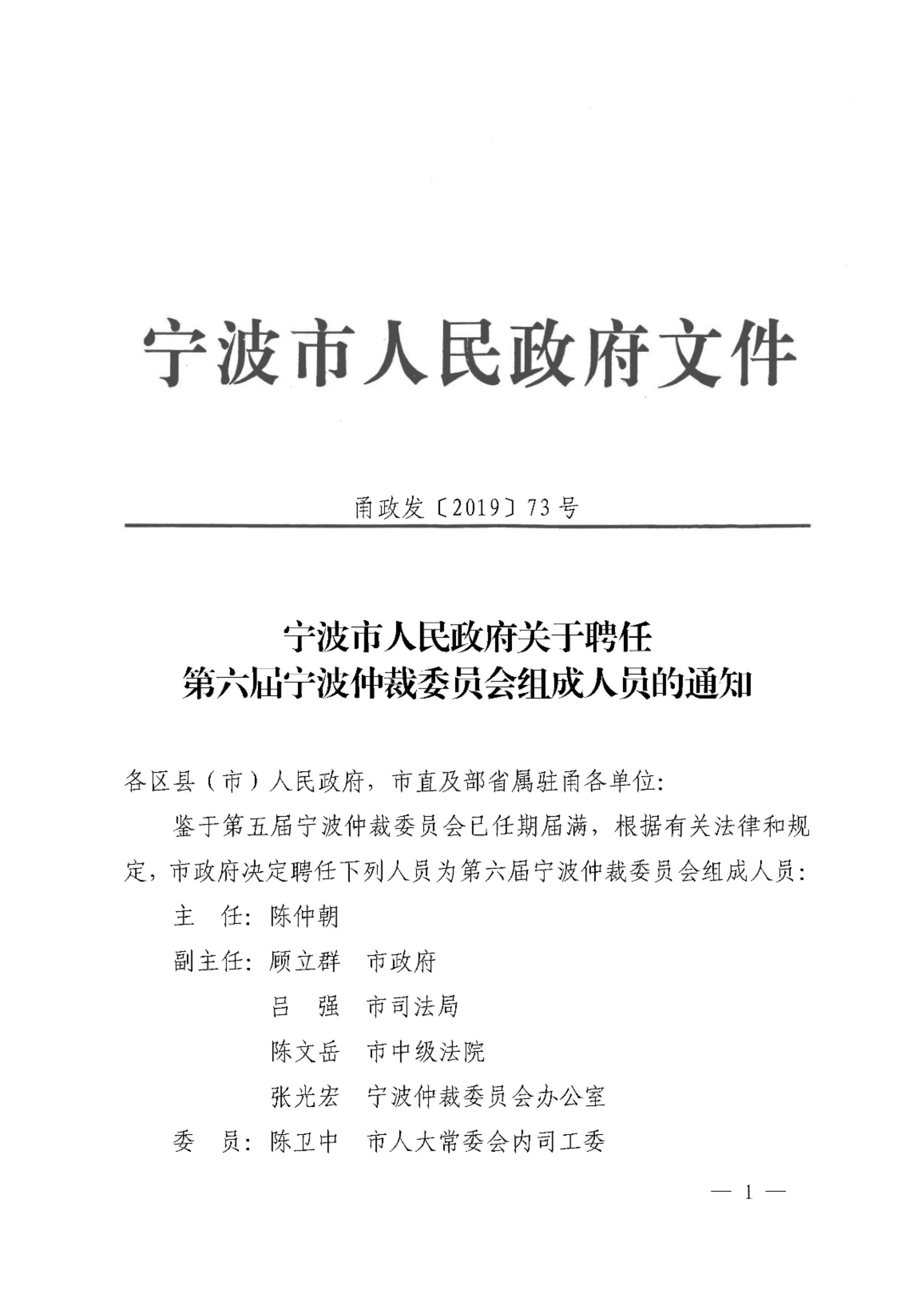 宁波市市行政审批办公室人事任命推动行政效率与职能优化改革