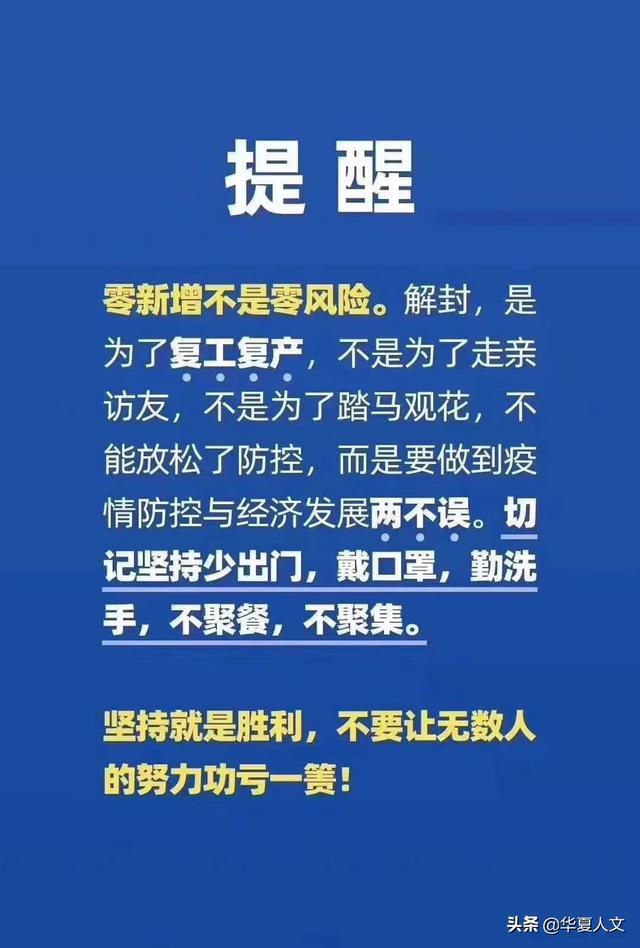 防疫长城守护你我安全，最新防疫段子集结