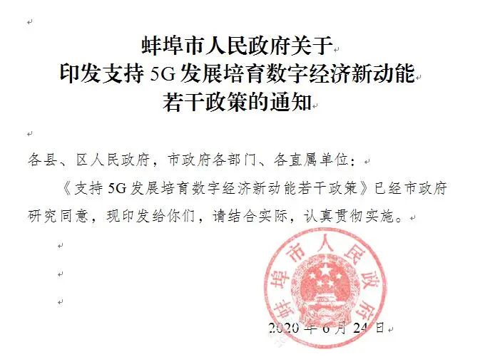 蚌埠新篇章，城市发展与民生改善的最新通知启动